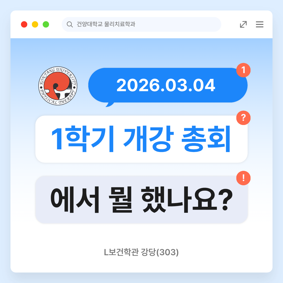 2026 1학기 개강총회