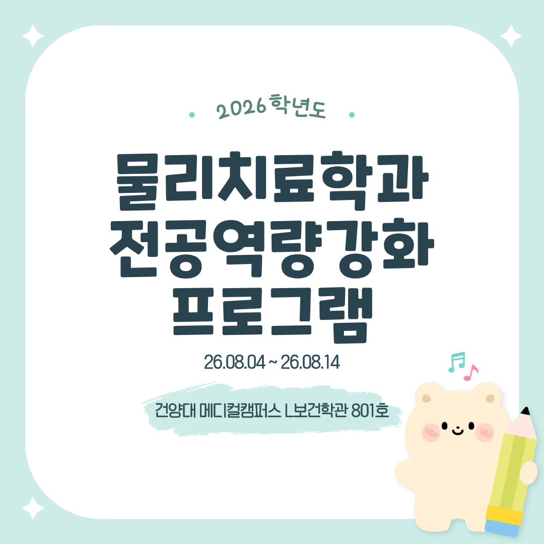 2026국시특강 - 전공역량강화 프로그램