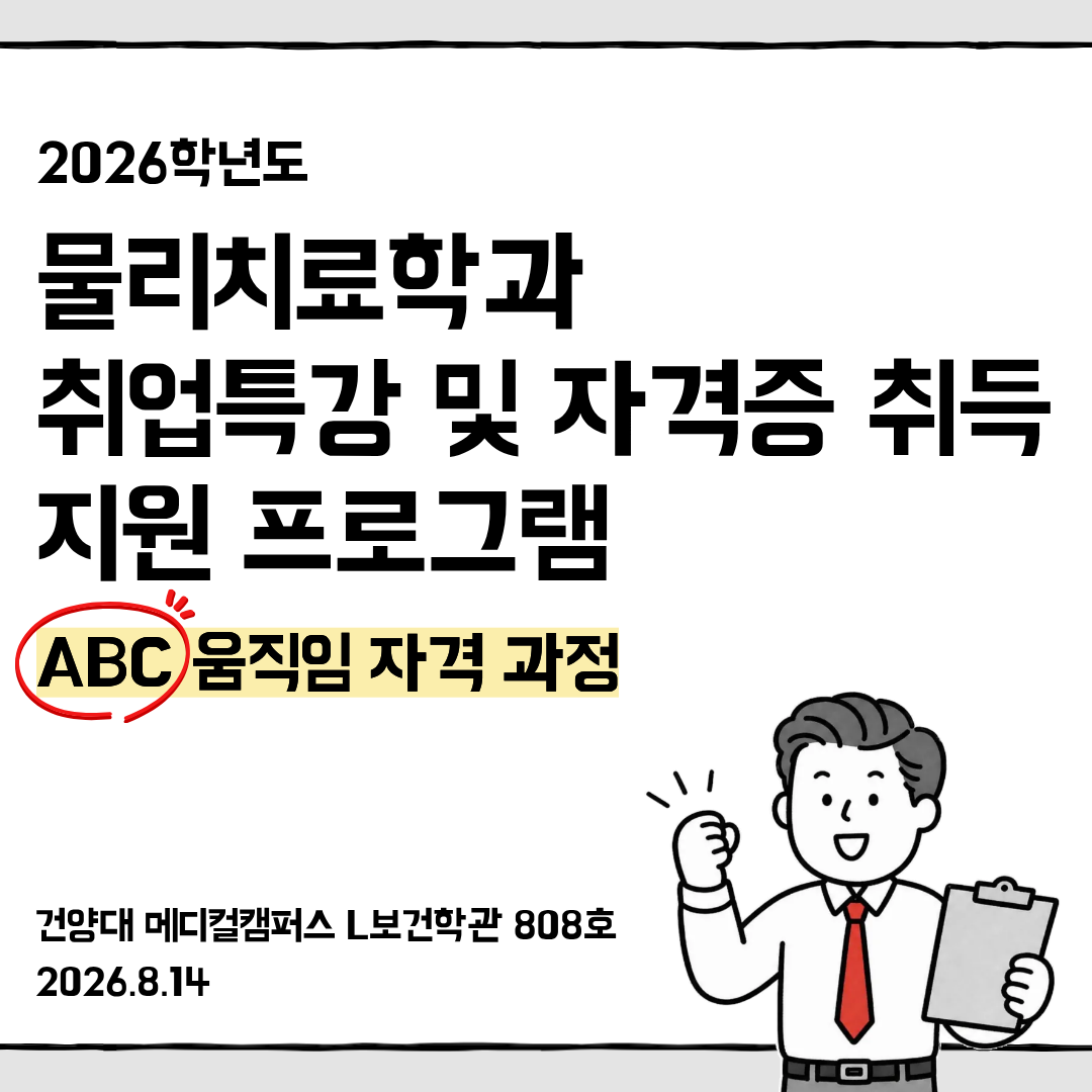 2026 ABC움직임 자격과정